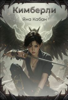 Кимберли