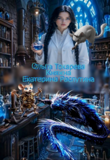 Княжна Екатерина Распутина 3