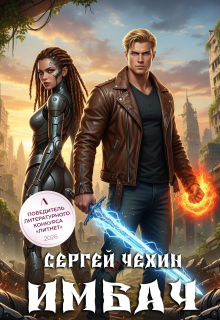 Имбач